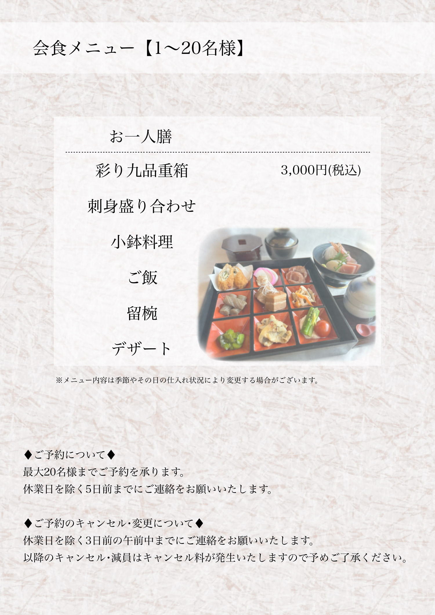 宴会【会席】