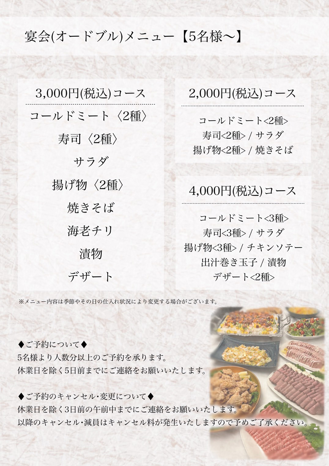 宴会【オードブル】