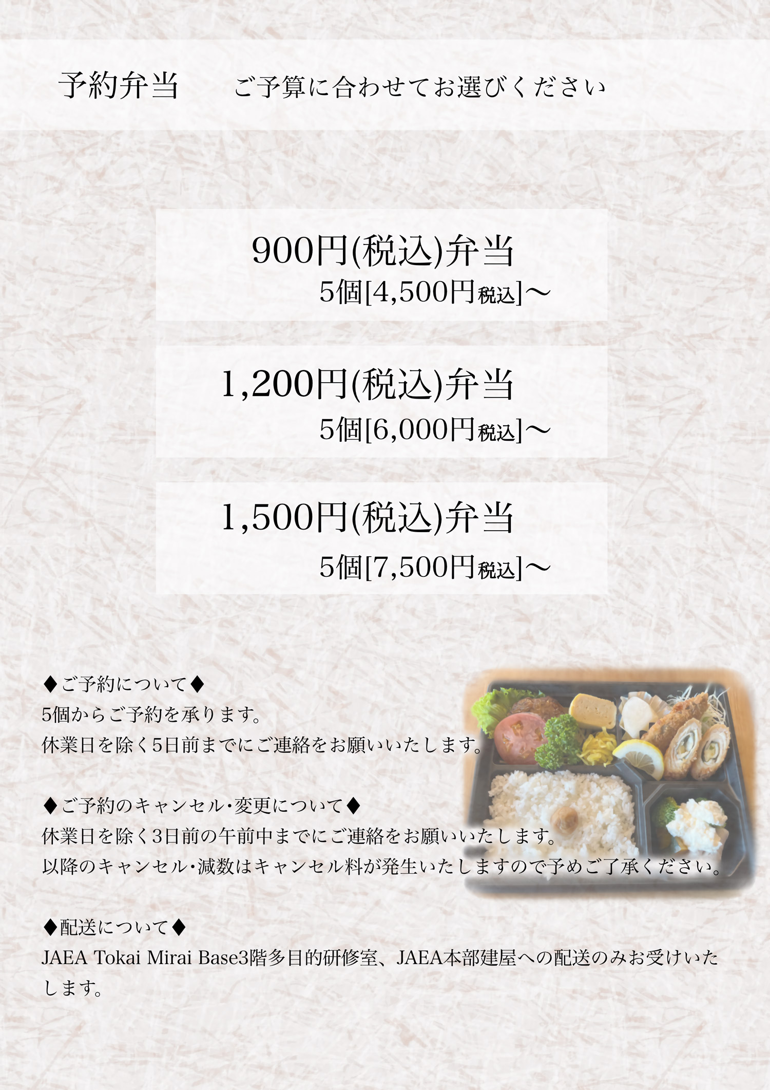 お弁当【案内】