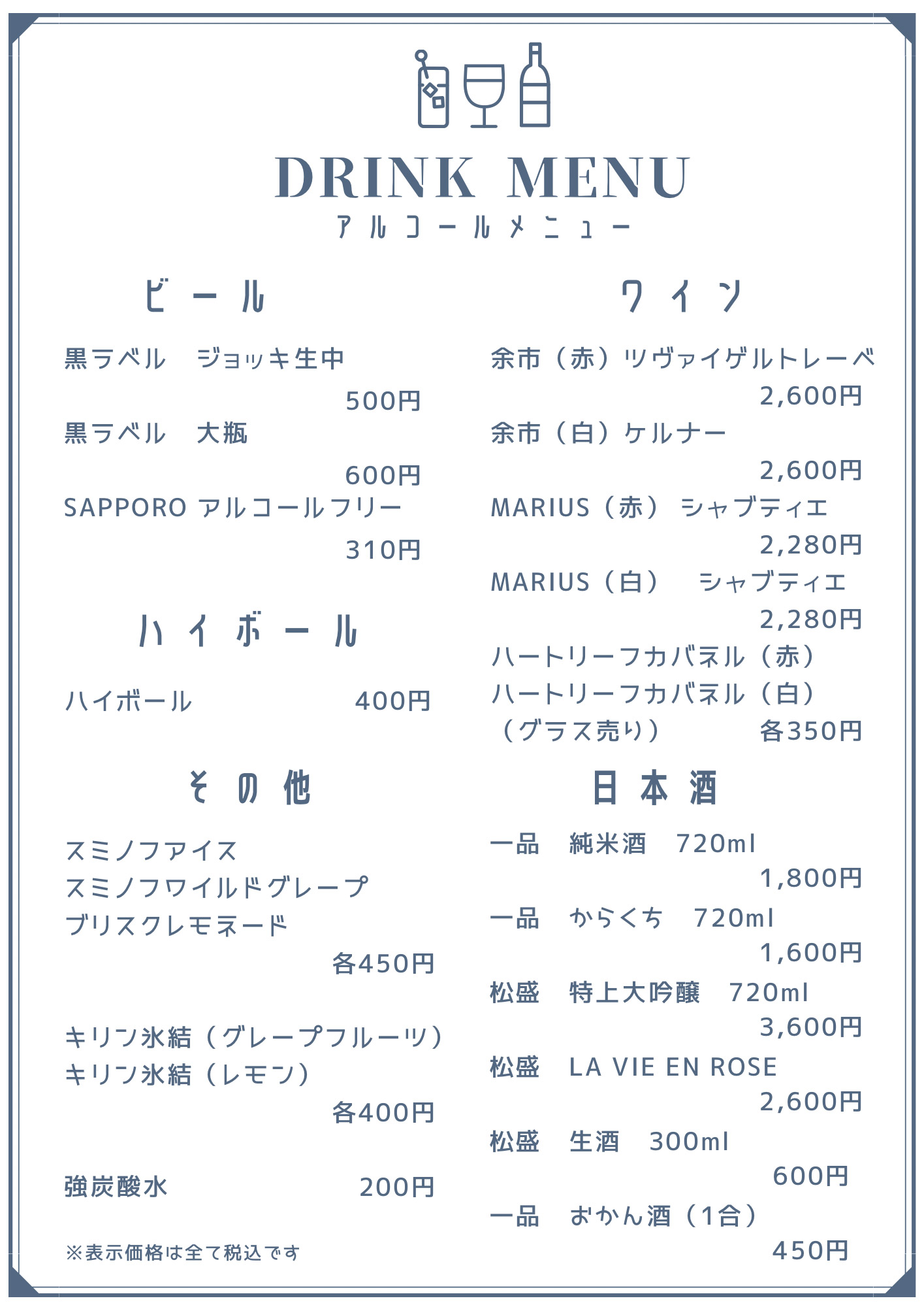 アルコールメニュー