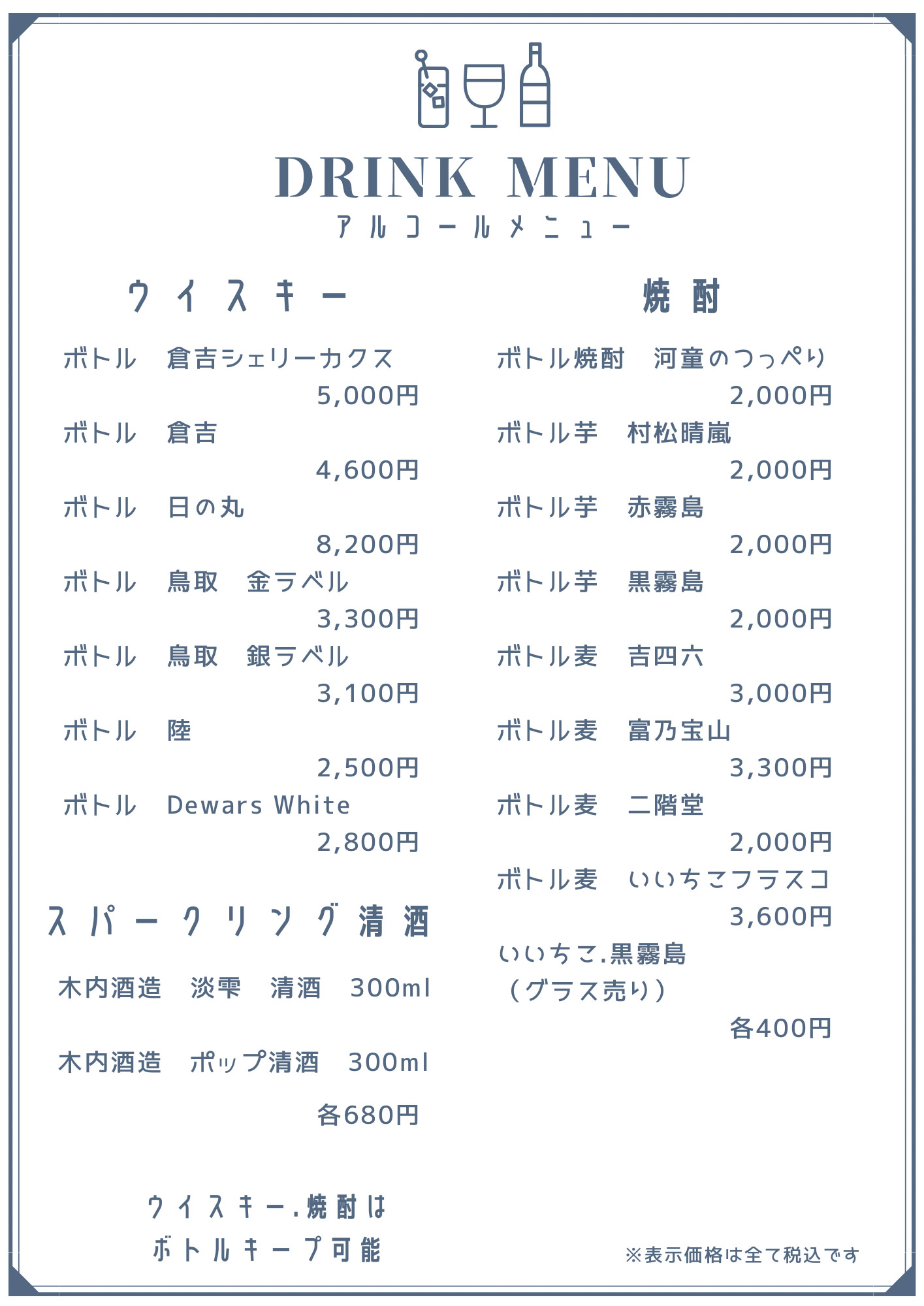 アルコールメニュー
