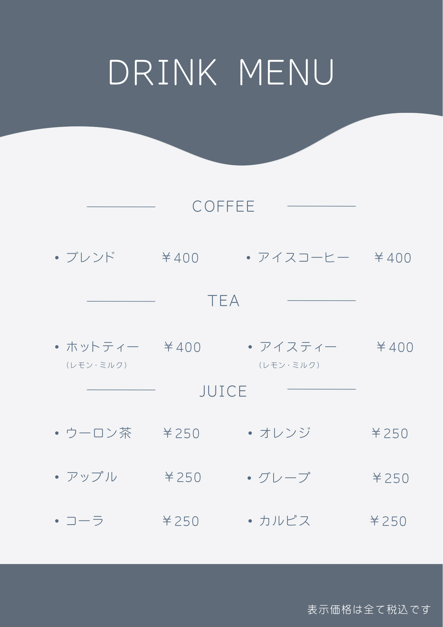 ドリンク単品（ランチ・ディナー）