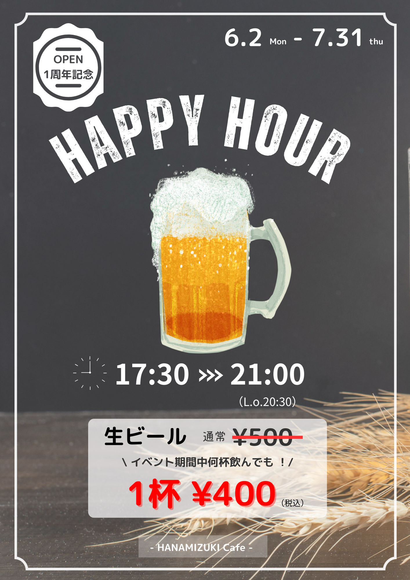 生ビール祭り【案内】